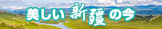 欧美肏B新疆banner-w330n60.jpg